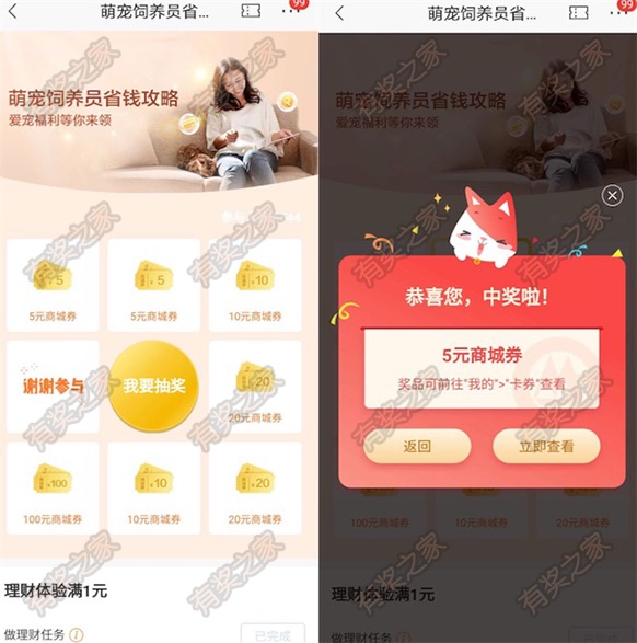 招商银行萌宠饲养员免费领爱宠福利5-100元商城券奖励
