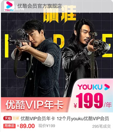 优酷vip会员110元限时优惠