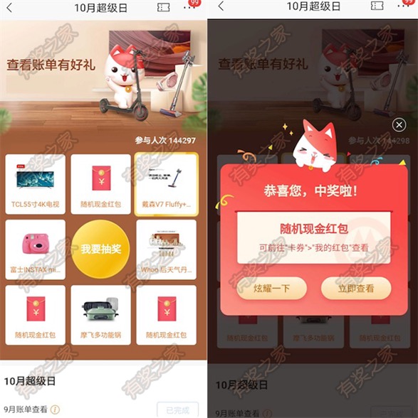 招商10月超级日查看9月份账单免费领随机现金红包实物奖励