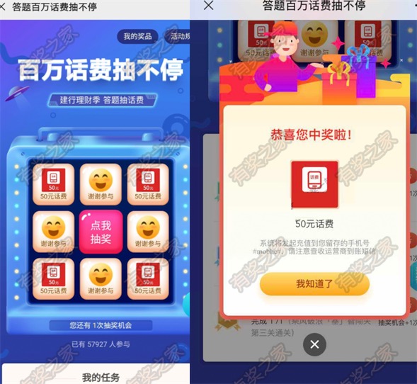 建设银行答题领百万话费奖励 基金知识挑战抽最高50元话费