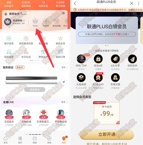 联通plus白银会员限时99元一年(含12个月腾讯视频爱奇艺京东plus会员)
