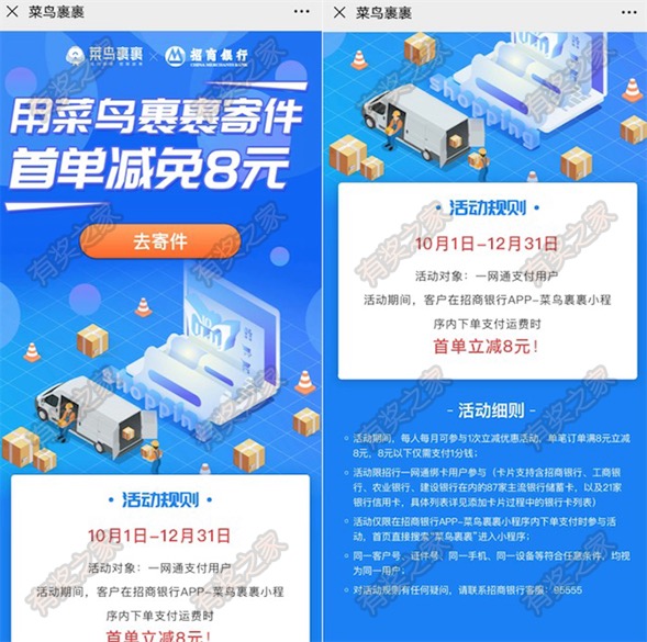 菜鸟裹裹寄快递招商付款立减8元优惠 最低1分钱寄快递