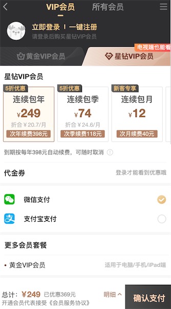 奇异果app星钻会员249元一年