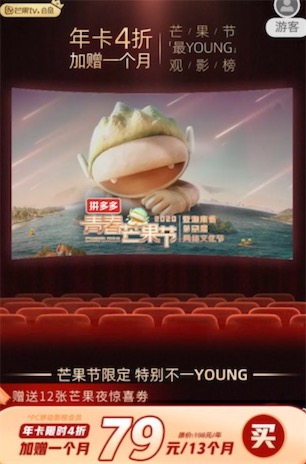  芒果会员限时4折79元一年优惠