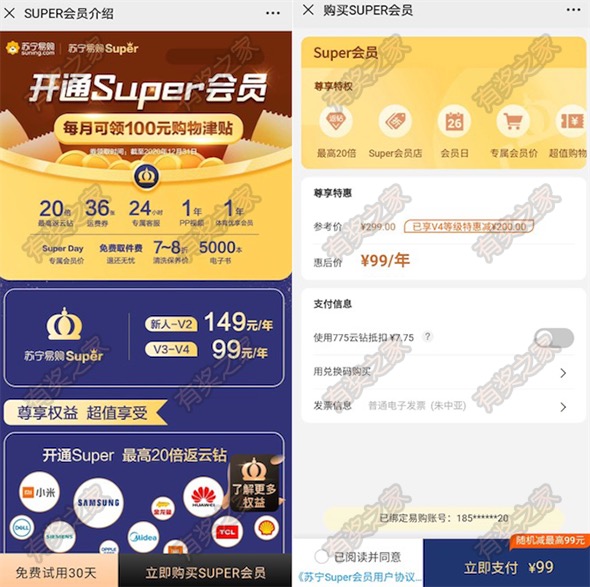 苏宁super会员多少钱？99元开通一年苏宁super会员再领100元无敌券