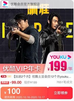 优酷会员99元开通14个月vip 瞄准限时福利4折优惠