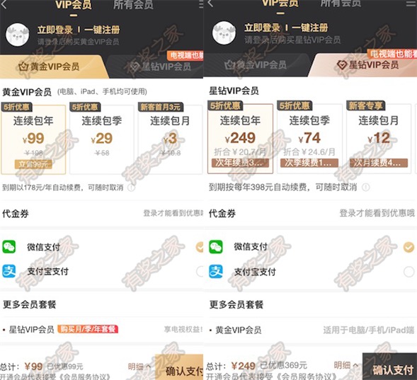 2020双11爱奇艺5折钜惠99元一年/星钻249元包年