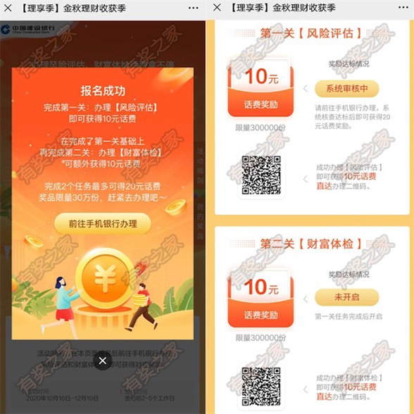 建设银行金秋理财季 办理风险评估和财富体验领20元话费奖励