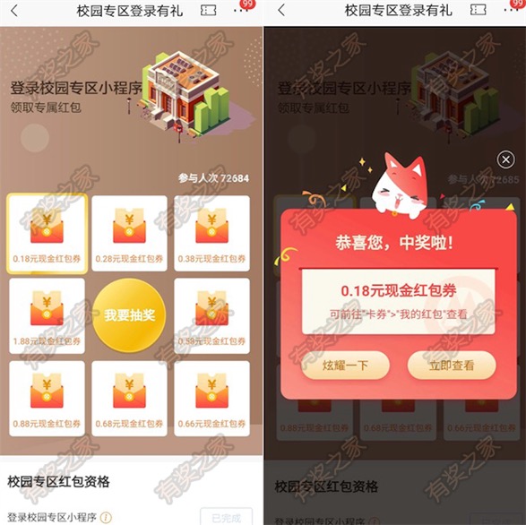 招商银行体验校园兼职小程序免费领0.18-1.88元现金红包奖励