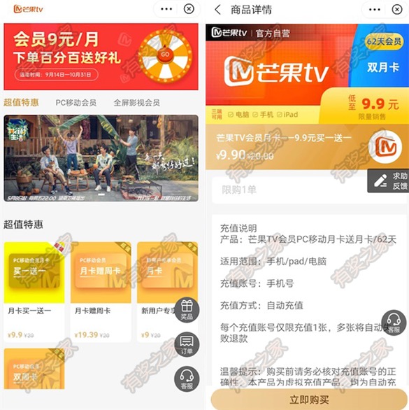 芒果tv会员2.5折开通 9.9元购买两个月芒果tv视频会员