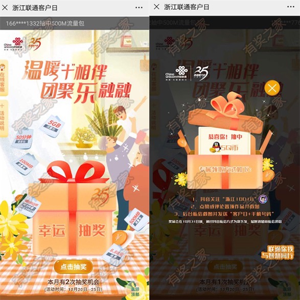 浙江联通客户日免费抽5Q币奖励 需关注抖音账号私信领取
