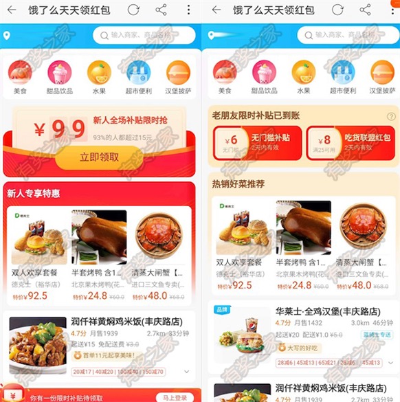 饿了么天天领红包 点外卖必备大红包补贴无门槛优惠券