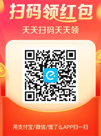 饿了么天天领红包 点外卖必备大红包补贴无门槛优惠券