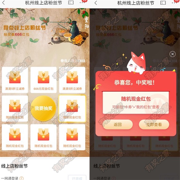 招商佳节又重阳 做任务免费领最高666元现金红包奖励