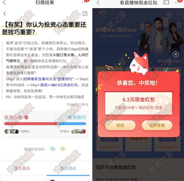 招商银行app投资心态技巧战队免费抽0.2-6.6元现金红包