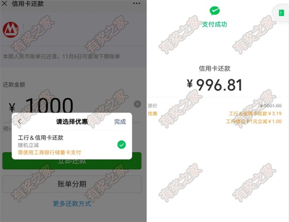 微信工行卡还信用卡优惠 信用卡还款满1000元随机减3-99元