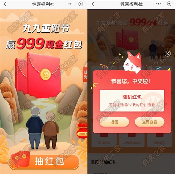 九九重阳节 招商登高望远免费领最高999元红包