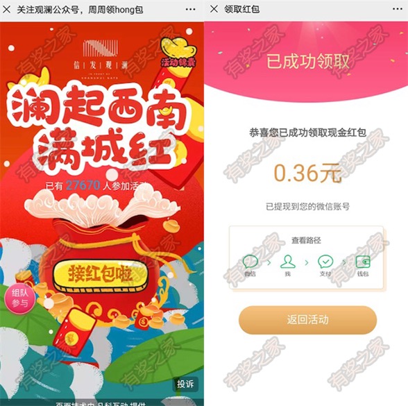 观澜公众号周周领红包 玩接红包游戏免费领0.36元红包