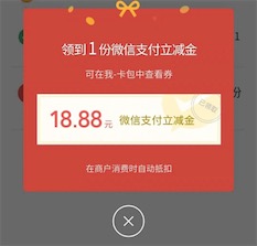 微信工行存款50计领最高888元立减金 可中18.88元红包