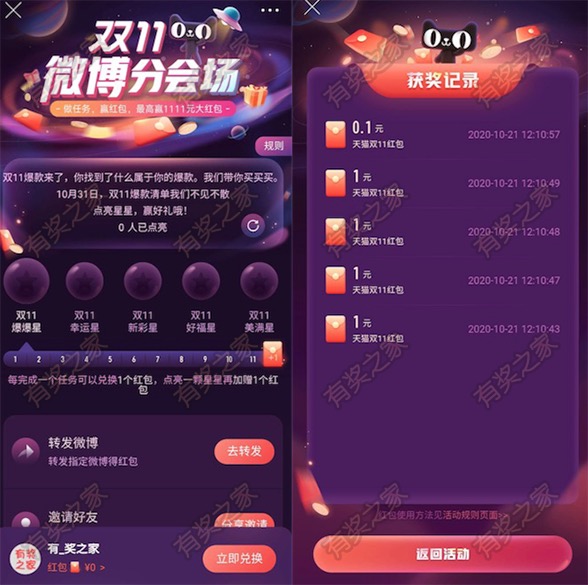 微博分会场做任务免费领淘宝双11红包 实测领取4元