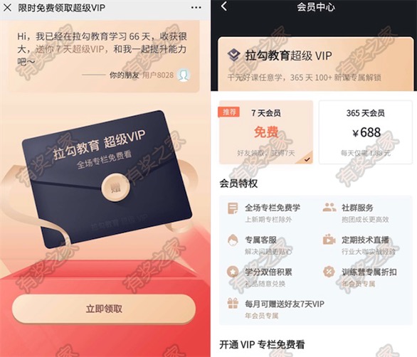 拉勾教育超级VIP会员免费领 7天会员全场专栏免费看