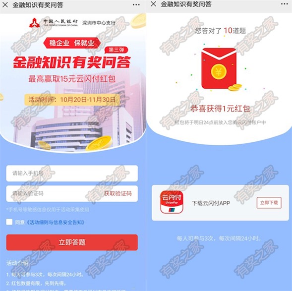 中国人民银行金融知识有奖问答免费领最高15元云闪付红包