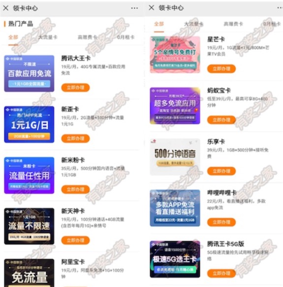 联通19元套餐手机卡大王卡/米粉卡/陌陌神卡不限流量