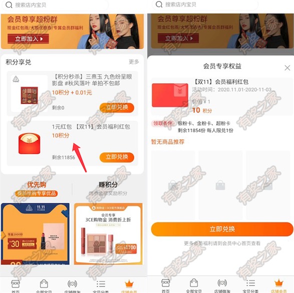 3CE旗舰店淘宝10积分兑换1元支付宝消费红包