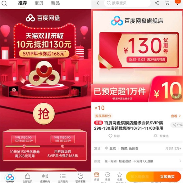 百度网盘超级会员168元一年