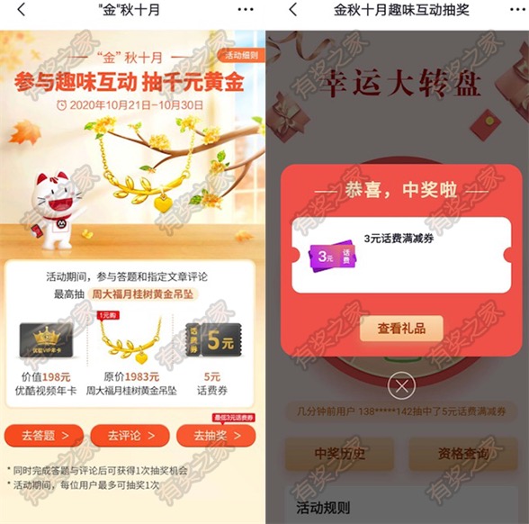 掌上生活金秋十月互动有奖问答 免费领3-5话费券/爱奇艺会员奖励