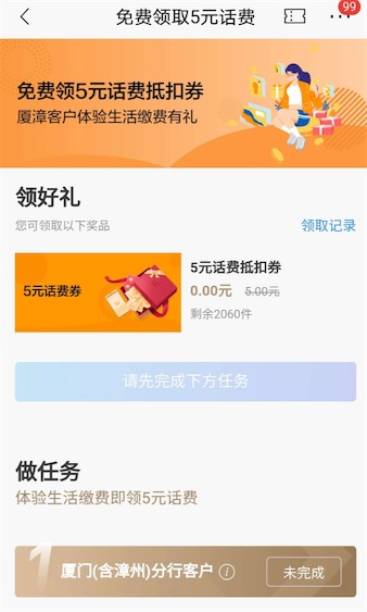 招商厦门分行用户体验生活缴费有礼免费领5元话费券奖励