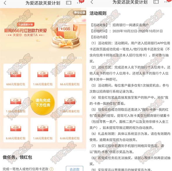 招商银行关爱计划 为他人还信用卡领1.66-666元红包