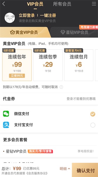 手机微信充值5折99元一年