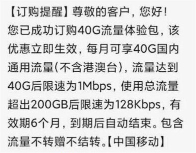 河北移动0撸40G流量体验包 需1打10086转人工专员