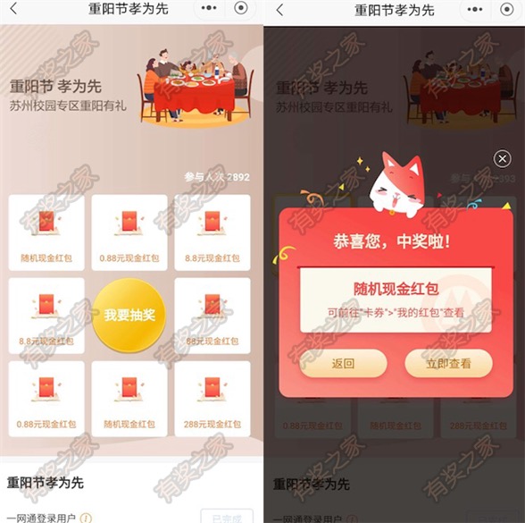 招商银行重阳节孝为先免费领最高8.8元现金红包