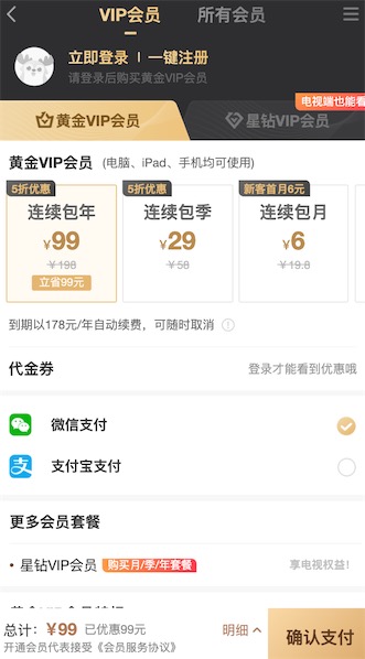 爱奇艺6元一个月都说非常便宜