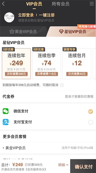 249元开通包年每人限购一次