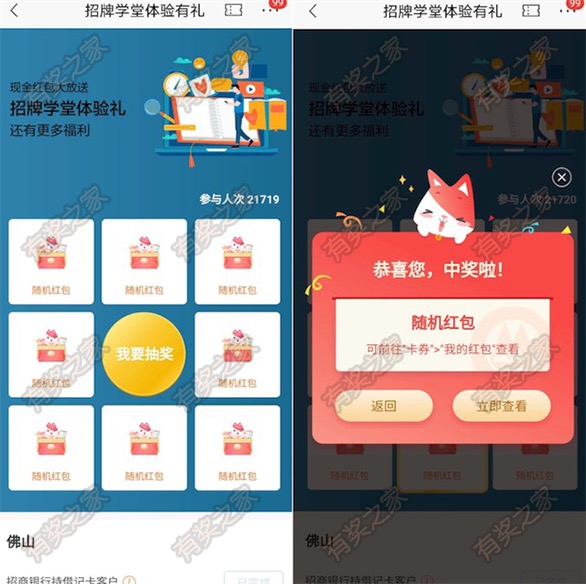 招牌学堂体验有礼 招商体验学堂小程序免费领现金红包奖励