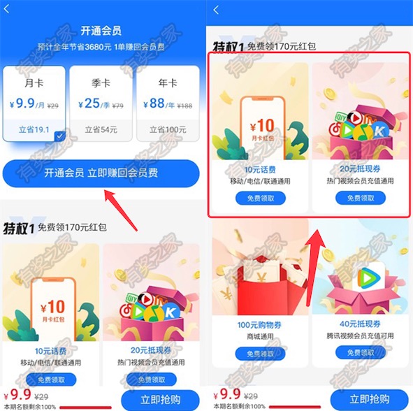 全球购1号卡9.9元开vip会员领10元话费+1个月腾讯视频爱奇艺优酷会员
