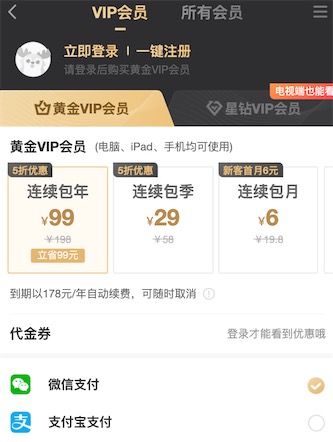 爱奇艺vip会员99元一年开通