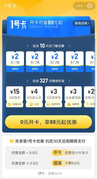 支付宝1号店首月0元开卡领10元无门槛消费券 需取消自动续费