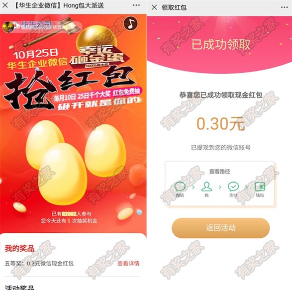 华生企业幸运砸金蛋抢红包 免费领0.3元现金红包奖励