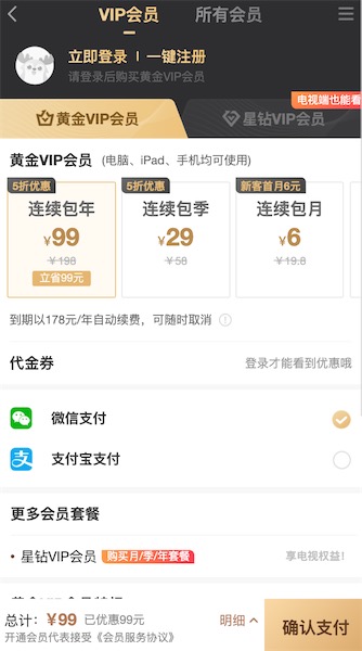 5折狂欢99元一年不限购买次数