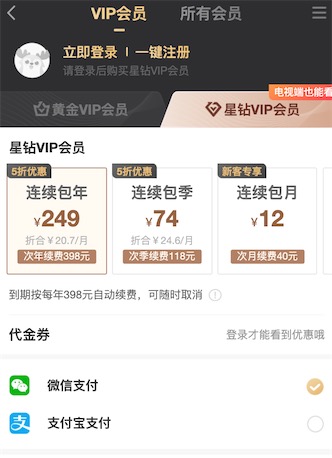 电视奇异果年卡5折249元优惠开通方法