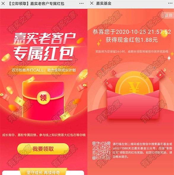 嘉实基金微信答题免费领红包 有奖答题亲测领1.88元