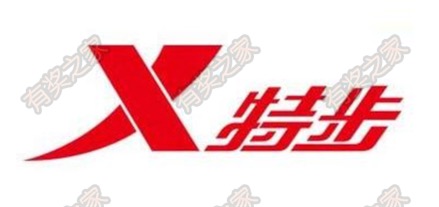支付宝AR扫特步logo码免费领0.3元现金红包奖励