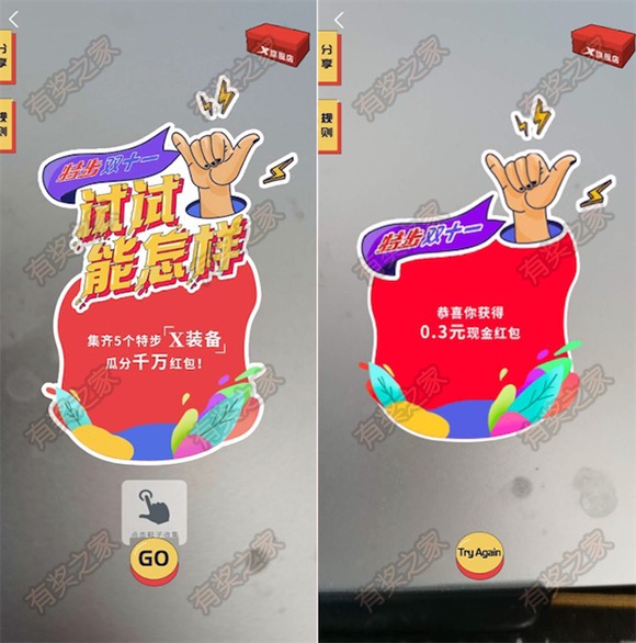 支付宝AR扫特步logo码免费领0.3元现金红包奖励