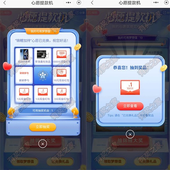 招商银行心愿提款机首次抽奖领1元红包 集梦想值兑换好礼
