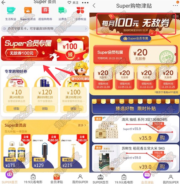 每月100元无敌券+每周2张19.9元观影)