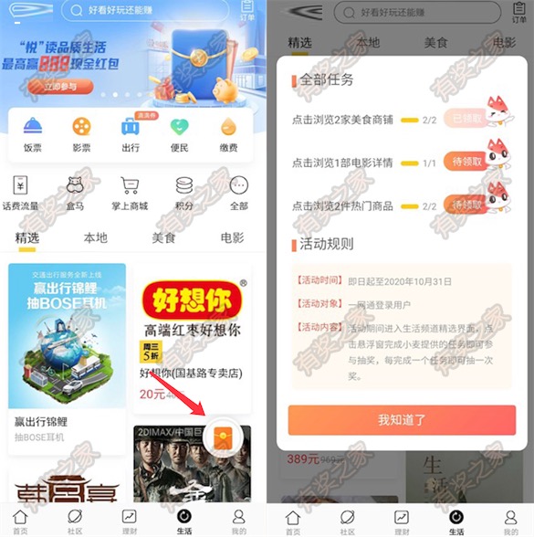 招商银行悦读品质生活完成任务必领3个现金红包奖励